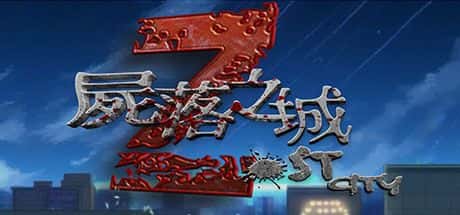 尸落之城|堕入欲望的阴影steam官方中文v0.90下载